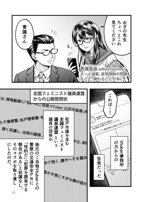 冬コミ新刊では、全国フェミニスト議員連盟の公開質問状に端を発した、戸定梨香さんをめぐる署名運動について流れを漫画にしています。今回の流れについて私の視点から何が起きたか、是非ご覧ください 