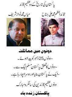 Happy birthday Quaid-E-Azam and Mian Nawaz Sharif    