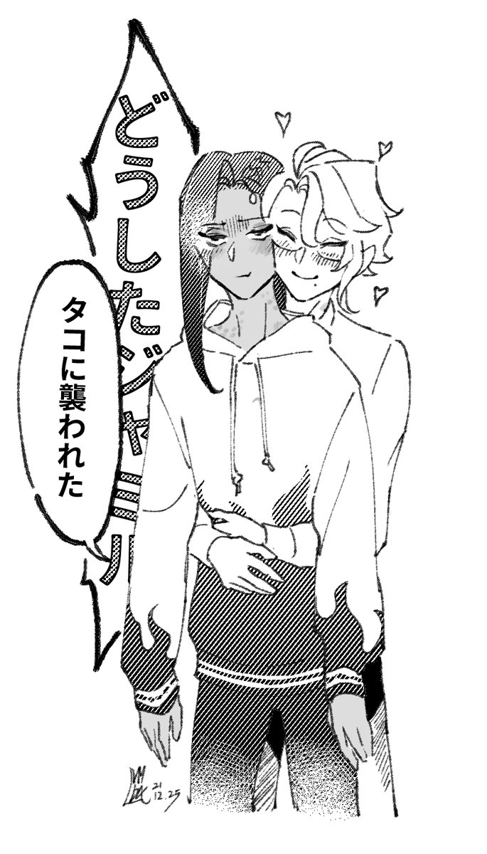 アズジャミ
ご機嫌🐙さんとお疲れ🐍さん 