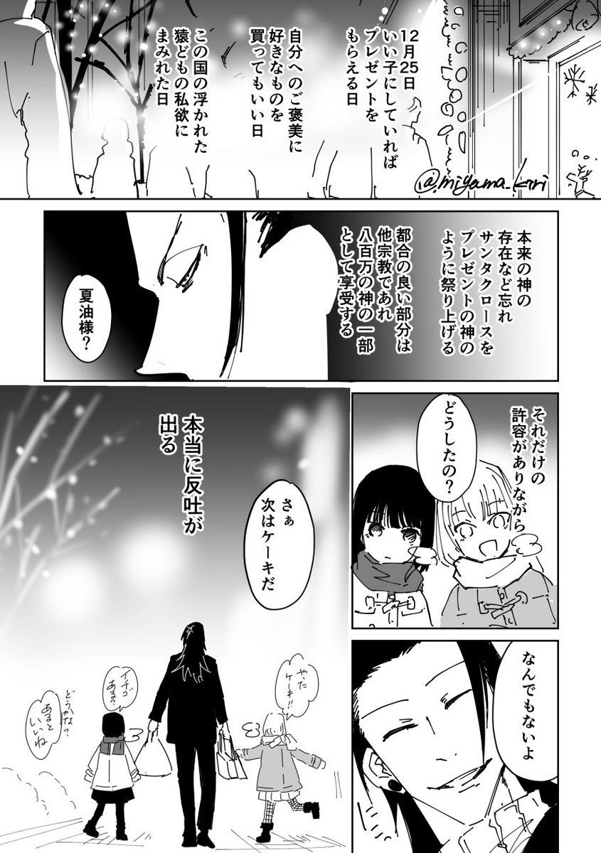 夏油とミミナナ クリスマス
この三人一回描いておきたかった 