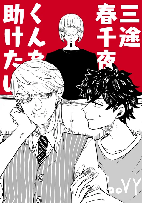 サン武+マイ。主にヒナ武前提のサン武とマイを今後描いていきたい… 
