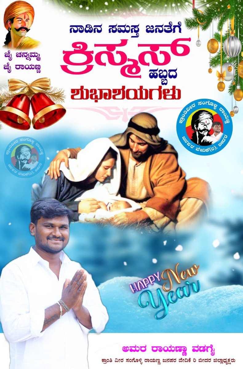 rayanna_amar's tweet photo. ನಾಡಿನ ಸಮಸ್ತ ಜನತೆಗೆ ಪವಿತ್ರ ಕ್ರಿಸ್‌ಮಸ್ ಹಬ್ಬದ ಹಾರ್ದಿಕ ಶುಭಾಶಯಗಳು.

#MerryChristmas2021 https://t.co/QIOPhLwfZN