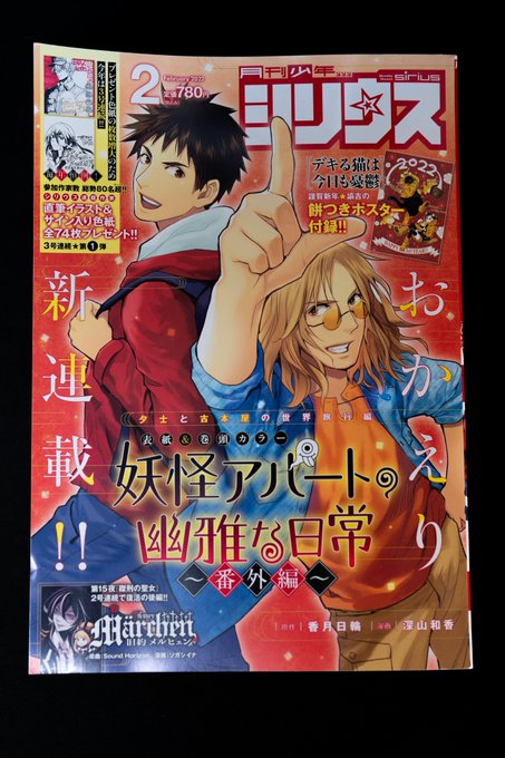 クリスマスイブに発売の月刊少年シリウス2月号にタツヲ神のコミカライズ版『魔法使い黎明期』第26話載ってます❗️
ギリギリ間に合うロス先生が見られるのはシリウスとマガポケだけ‼️
よろしくお願いします✨

暴虐カッケェ

アニメ化もします 