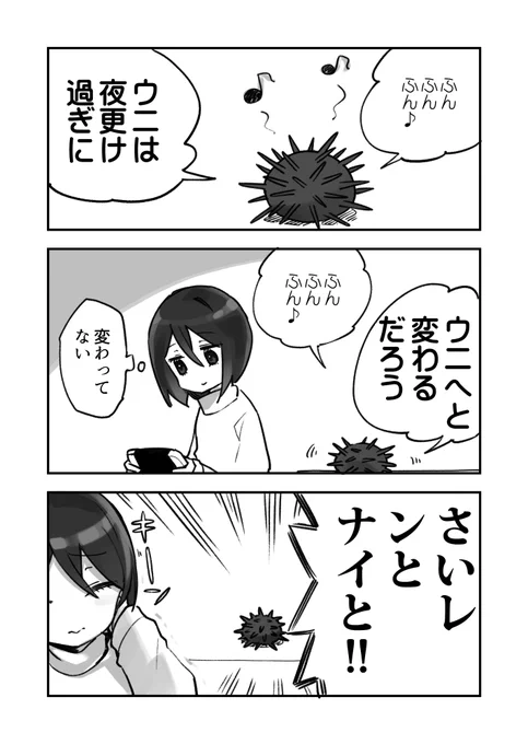 ホーリーナイトウニ漫画です 