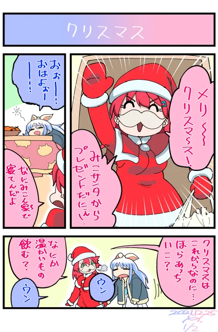ぺこみこクリスマスの幻覚… #ぺこらーと #miko_Art #PKMKJK #幻覚 