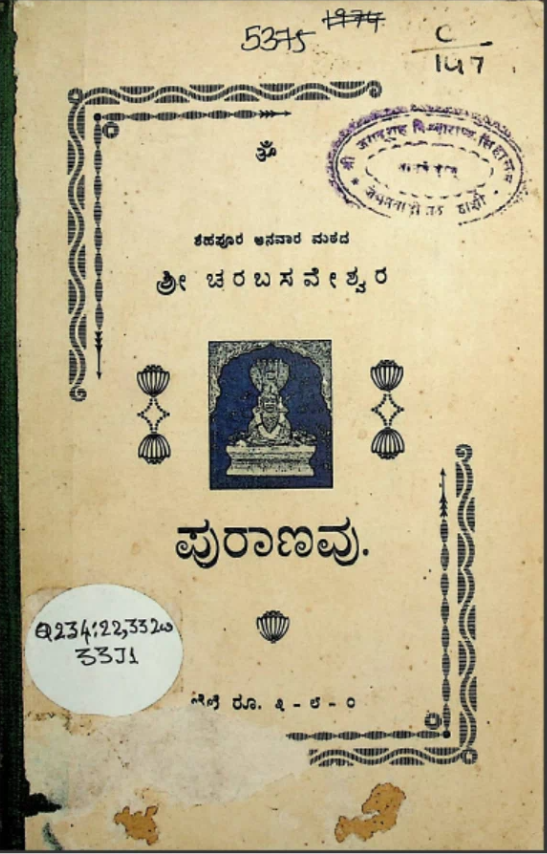 eGangotri's tweet photo. For the First Time eGangotri starts digitizing old Kannada Printed Books.
Location: Jangamwadi Varanasi
Quantity: 2 Almiras 5 Shelves each ~320 Titles

Move follows completion of all Sanskrit Books at Jangamwadi Math

https://t.co/XajQOWh8oV https://t.co/sbGH18kwPV