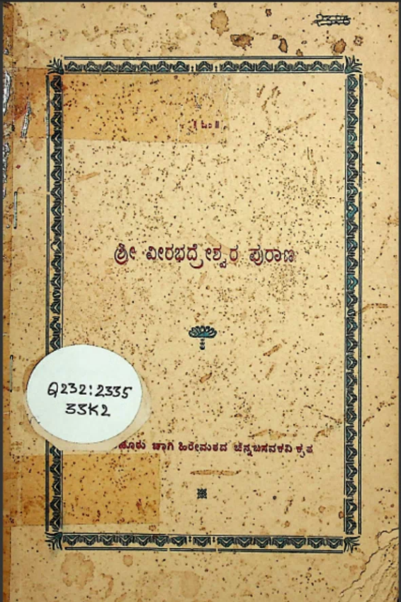 eGangotri's tweet photo. For the First Time eGangotri starts digitizing old Kannada Printed Books.
Location: Jangamwadi Varanasi
Quantity: 2 Almiras 5 Shelves each ~320 Titles

Move follows completion of all Sanskrit Books at Jangamwadi Math

https://t.co/XajQOWh8oV https://t.co/sbGH18kwPV