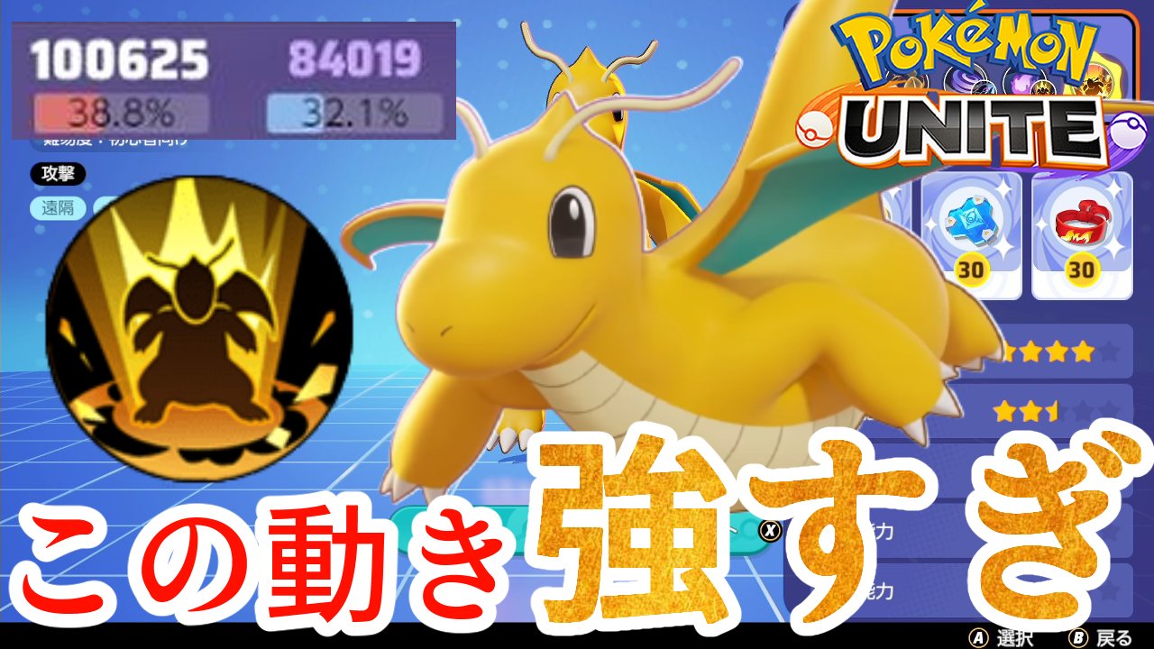 公式 月島ペケ ユナイト動画毎日19 00更新 ポケモンユナイト この動画のようなプレイをしてくるげきりんカイリュー が対処しにく過ぎて強すぎる 集団戦を壊せるげきりんカイリュー紹介 カイリュー T Co 2mabih32jd 本日19 00公開 12 に