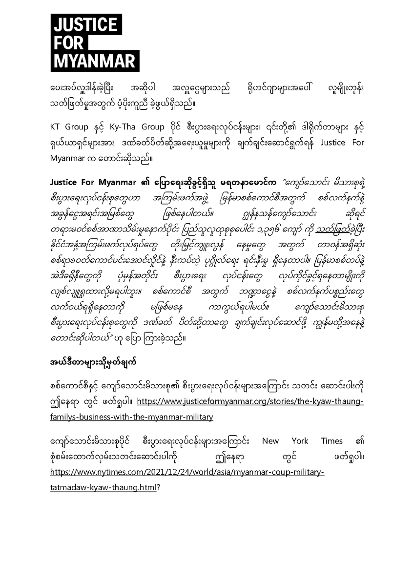 JusticeMyanmar's tweet photo. ထုတ်ပြန်ချက်📣 အကြမ်းဖက်စစ်တပ်ကို ပြောင်ပြောင်တင်းတင်းထောက်ပံ့နေသည့် ခရိုနီစီးပွားရေးအုပ်စု KT Group နှင့် Ky-Tha Group တို့ကို ဒဏ်ခတ်ပိတ်ဆို့အရေးယူရမည်။ 

✅JFM ဆောင်းပါး 👉🏽https://t.co/JoNE9U64sR 
✅@nytimes ၏ သတင်း 👉🏽https://t.co/Eydp0TdIdn

#GlobalArmsEmbargo #Dec25Coup https://t.co/rzV3d4wmcL