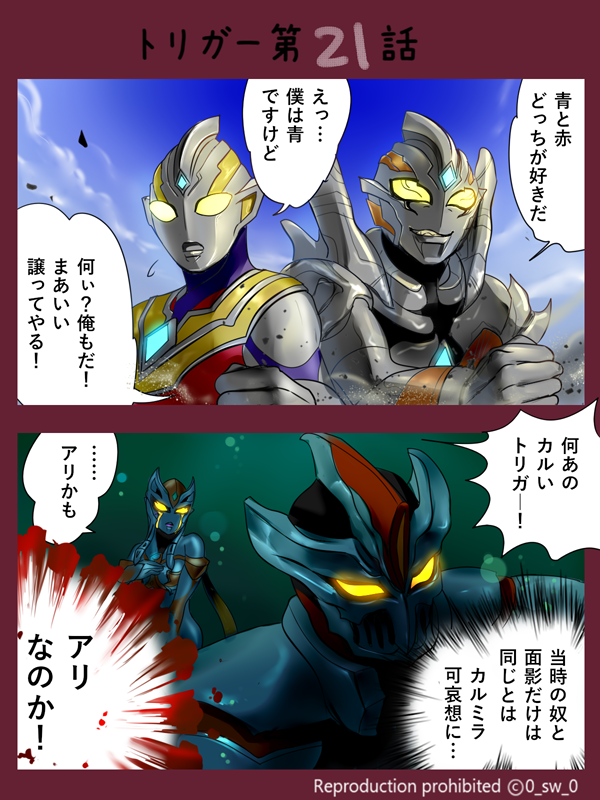 ウルトラマントリガー感想漫画 21話

トリガーとトリガーダークの共闘は熱かった!!
ラーメンは食べてほしかった。

イグニスは敵か味方か、最新話は約4時間後! https://t.co/YN4qpeBrxA 