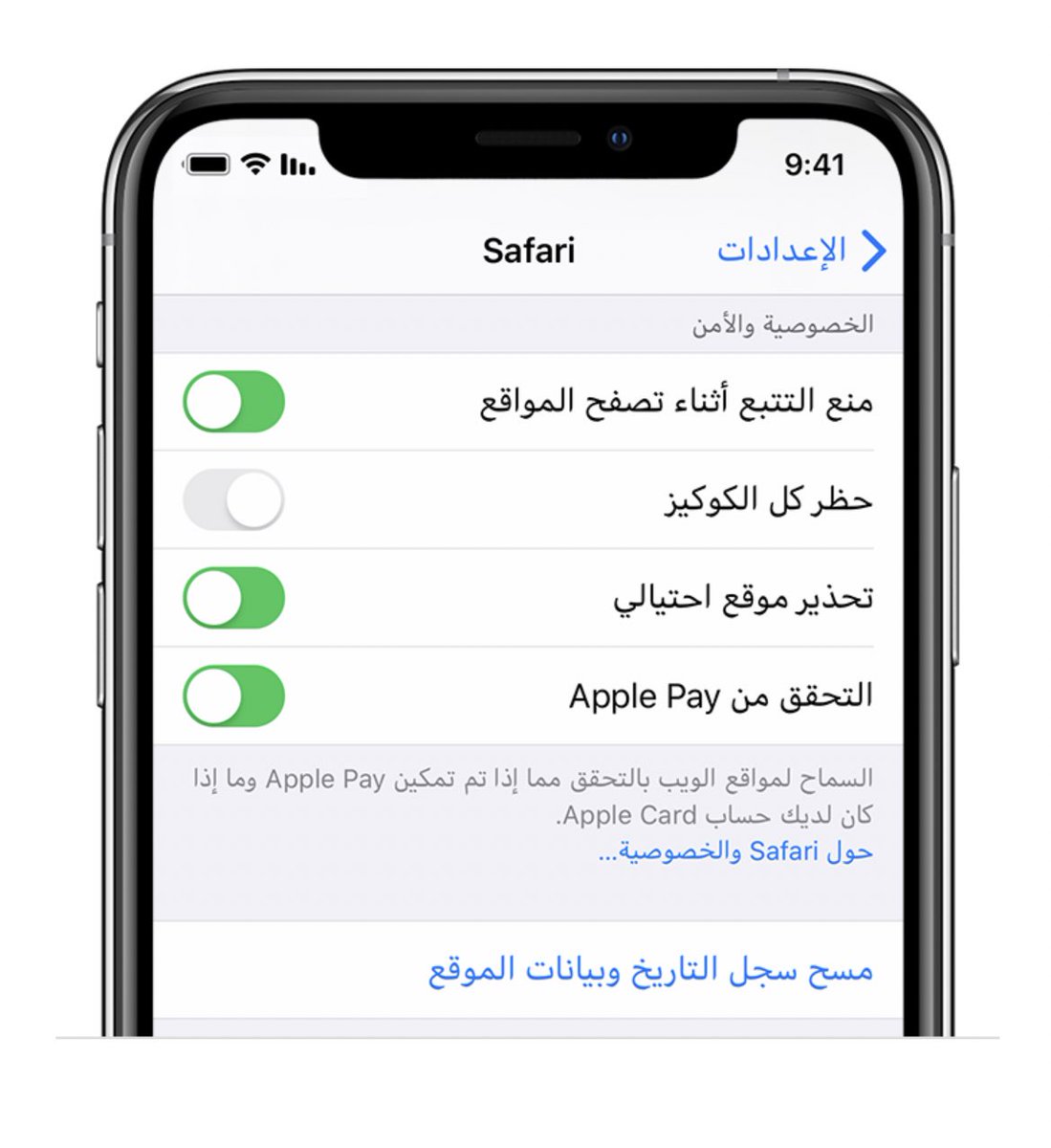 هل لاحظت عندما تريد شراء تذكرة طيران أو حجز غرفة في فندق أن الأسعار تزود ولا تنقص؟

السبب ببساطة أن الشركات تستطيع تعقب زيارتك وبعدها يبدأ النظام برفع السعر  عليك كونك عميل محتمل…

الحل من خلال حذف ملفات (الكوكيز) بعد كل عملية بحث

الطريقة
الاعدادات
سفاري
مسح