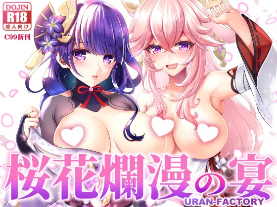 とりあえずFANZA登録は完了しました。問題なければ「オールナイトロマンス2」「オールナイトロマンス3」「桜花爛漫の宴」の3作品がコミケ1日目と同じ12/30からの配信になります!よろしくお願いします!! 