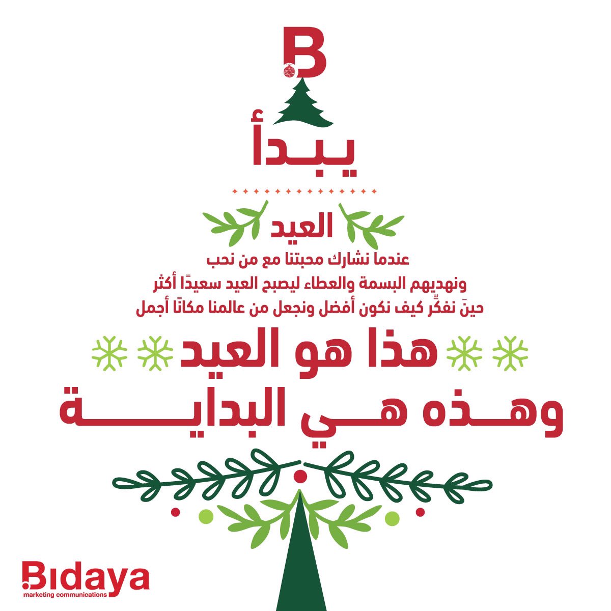 BidayaMarcom's tweet photo. Christmas is all about love! Merry Christmas &amp; happy holidays from our family to yours. 🎄❤️

المحبة هي بداية كل عيد! كل عام وأنتم وعائلاتكم بألف خير بمناسبة عيد الميلاد المجيد. 🎄❤️

#BidayaMarcom #MerryChristmas #Jo #Amman #AgencyLife https://t.co/K8OxStjms4