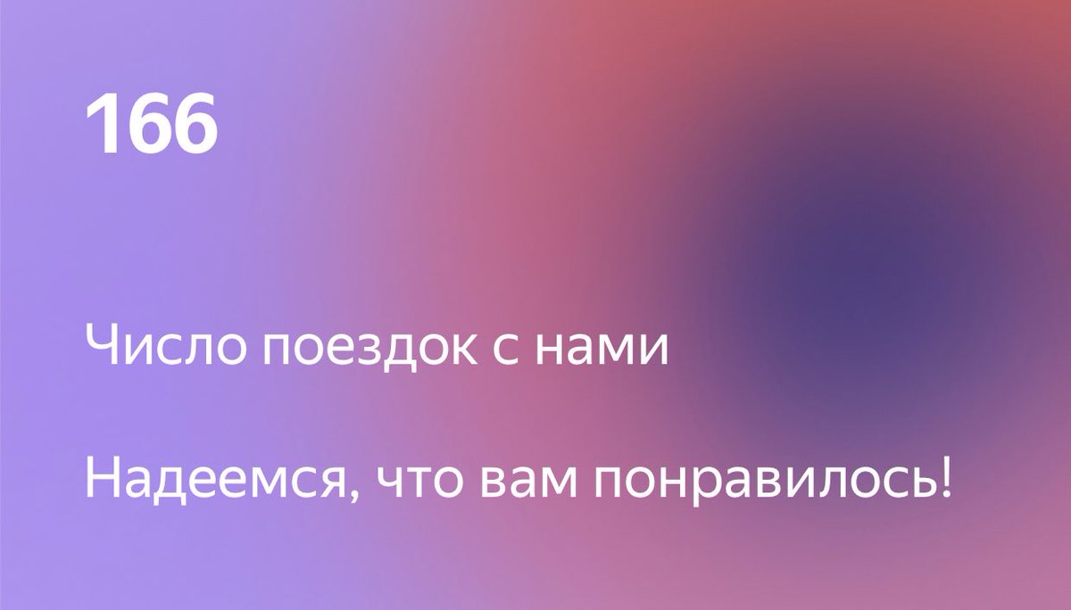 daryacheslik's tweet photo. Норм, думала будет больше.
хорошо, что они не пишут в итогах года общий счет за поездки. https://t.co/uBpzCYqXZN