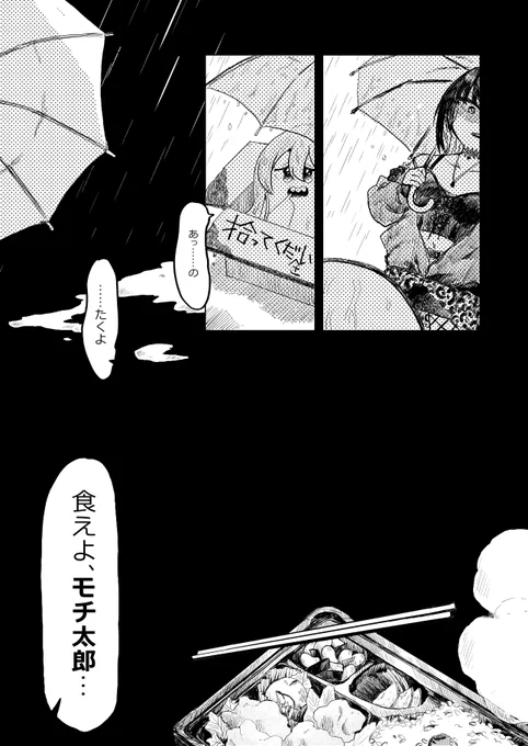斑鳩ルカさんとモチ太郎のハートフル漫画
#大崎甜花生誕祭2021 