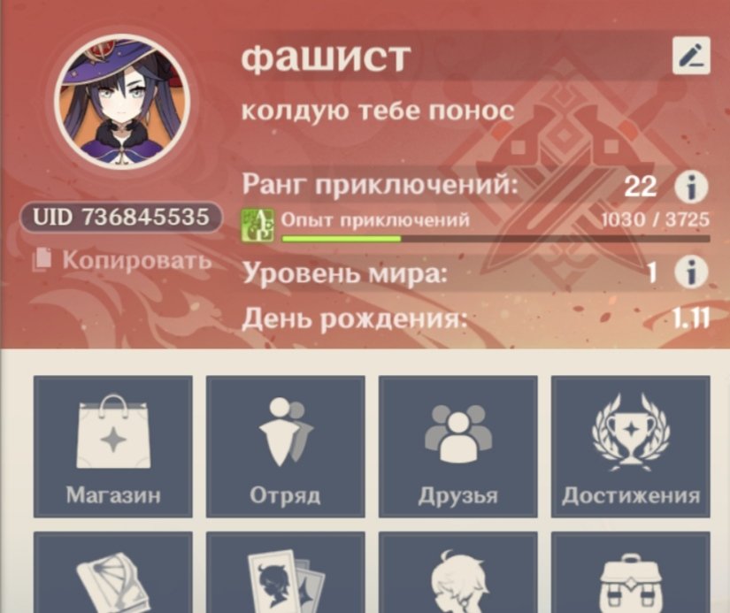 я кстати начала играть в этот ваш геншин и я до сих пор не понимаю что я делаю
если хотите научить меня играть и поржать над моей тупостью то прошу в друзьяШки 🥴🥴🥴