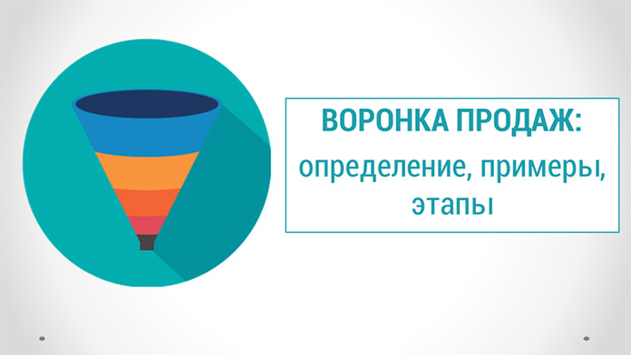 Новая интересная статья (Воронка продаж: что это такое, анализ, схема привлечения клиентов)

Что такое воронка продаж. Значение и применение термин ...

Подробнее читайте по ссылке zonecash.ru/voronka-prodaz…

Подписывайтесь на наш канал в Telegram t.me/zonecash_ru
