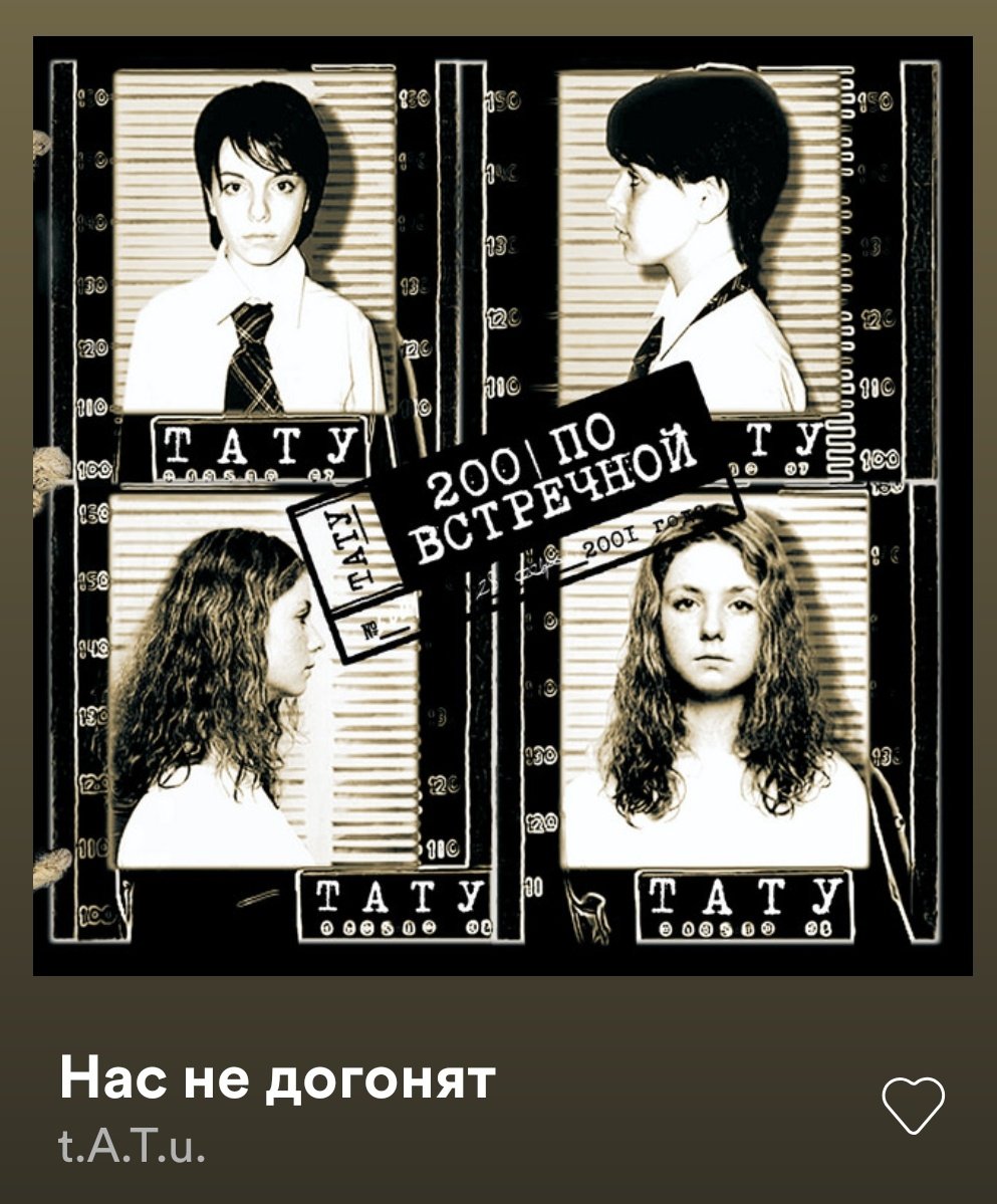 T.A.T.U. 200 по встречной обложка