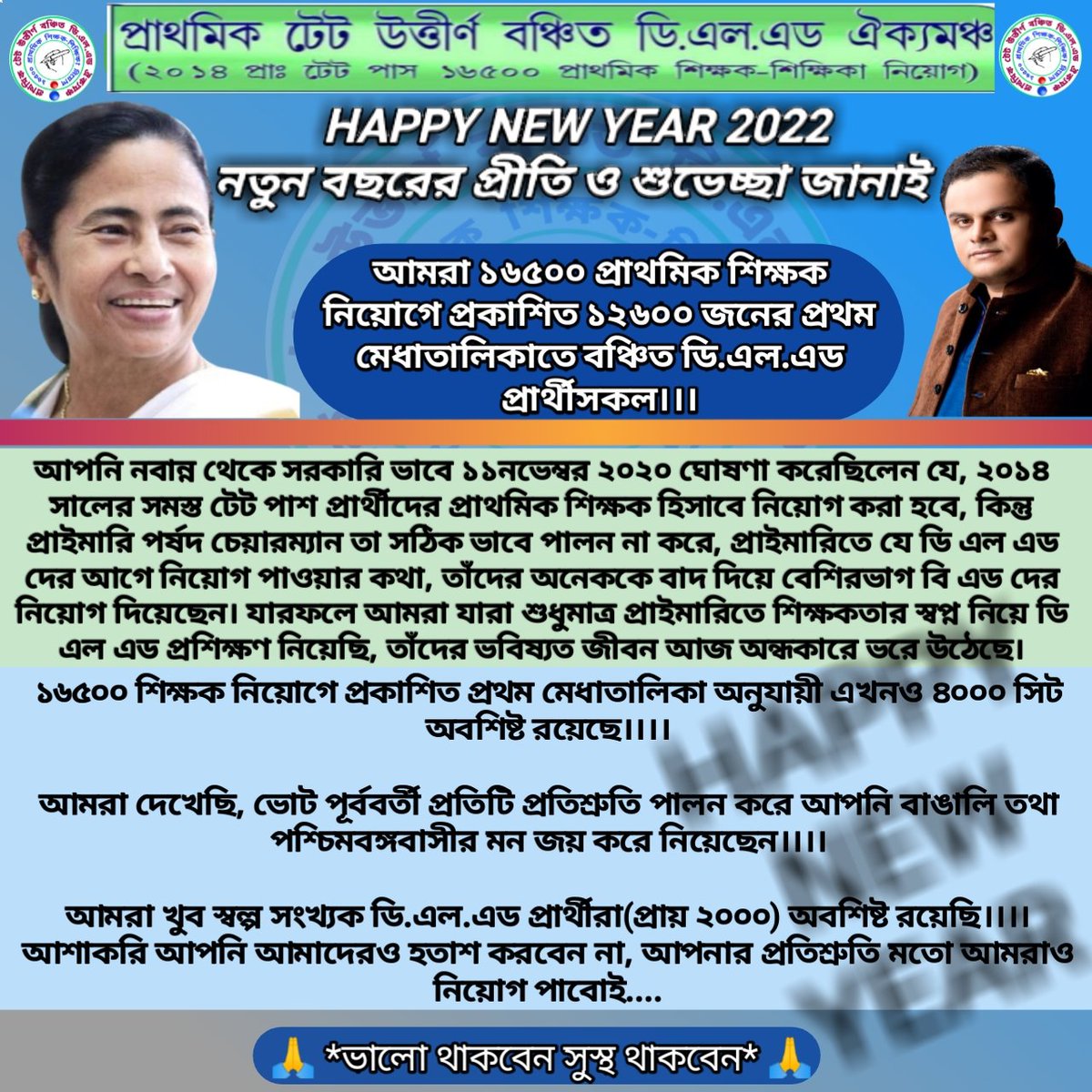 দিদি, 
   আপনার প্রতিশ্রুতি পালন করে, 2014 প্রাইমারী টেট পাস, বঞ্চিত D. El. Ed.দের নিয়োগ দিন দিন #reqruit16500notincluddeledcandidates
#MamataOfficial #MamataBanerjee #BratyaBasu #AbhishekBanerjee #KunalGhosh #pareshadhikari  #SayaniGhosh #manikbhattacharjee