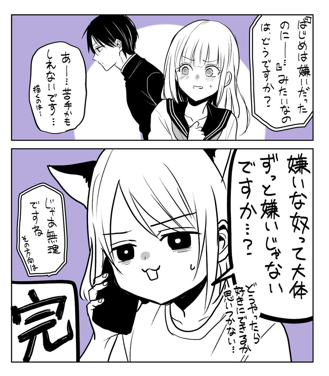 はじめは嫌いだったのにーみたいな恋愛漫画描かないの と言われたが 嫌いな奴って大体ずっと嫌いでは と思って描けない人の話 Togetter