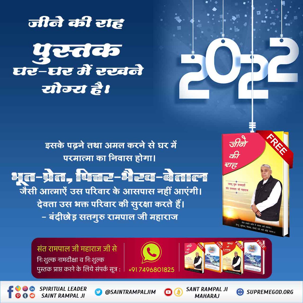 Mahadev_1234's tweet photo. #StartNewLifeIn2022
नए साल के अवसर पर पाएं नया जीवन देने वाली अन���ोल पुस्तक "जीने की राह" बिल्कुल मुफ्त।
Sant Rampal Ji Maharaj https://t.co/kfyyxtSXfx
