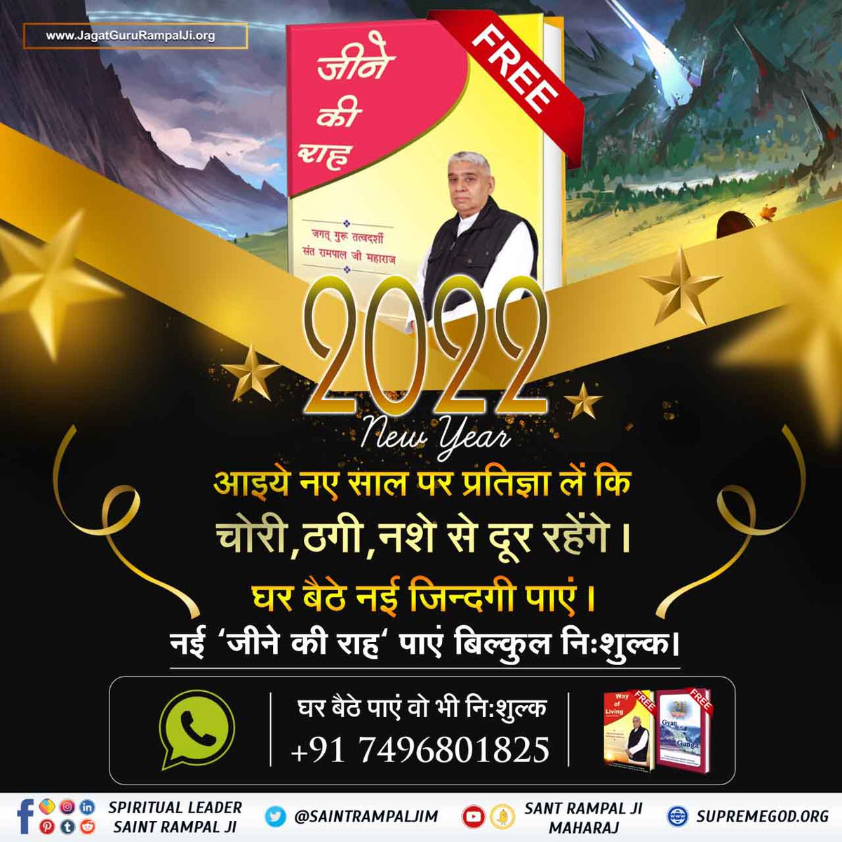 Mahadev_1234's tweet photo. #StartNewLifeIn2022
इस नव वर्ष पर जीवन में खुशियां लाएं।
पवित्र पुस्तक "जीने की राह" पढ़ कर नशे रूपी राक्षस को जड़ से मिटाएं।
Sant Rampal Ji Maharaj https://t.co/v5ySHkV0TX