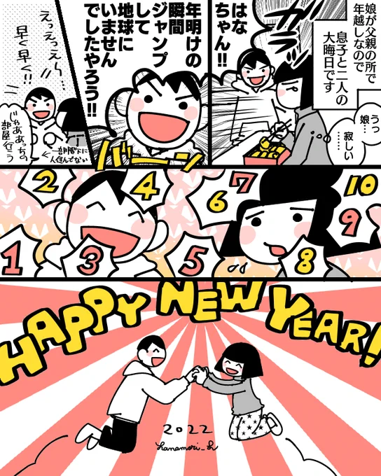 あけましておめでとうございます。
今年はこんな感じの年明けでした。
本年もよろしくどうぞおねがいいたします🎍

#コミックエッセイ
#漫画が読めるハッシュタグ 