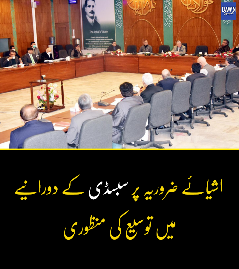 Dawn_News's tweet photo. 31 دسمبر 2021 غیر ہدفی سبسڈی کی آخری تاریخ تھی، اس کا آغاز یکم جولائی 2021 سے کیا گیا تھا جس میں اشیائے ضروریہ میں غیر ہدفی سبسڈی دی گئی تھی، تاہم آئی سی سی کی جانب سے اس دورانیے میں مزید اضافہ کردیا گیا ہے۔
مزید پڑھیں:https://t.co/5jIab1vi8z
#ECC #subsidy #expend #DawnNews https://t.co/GBZr9i5C3j