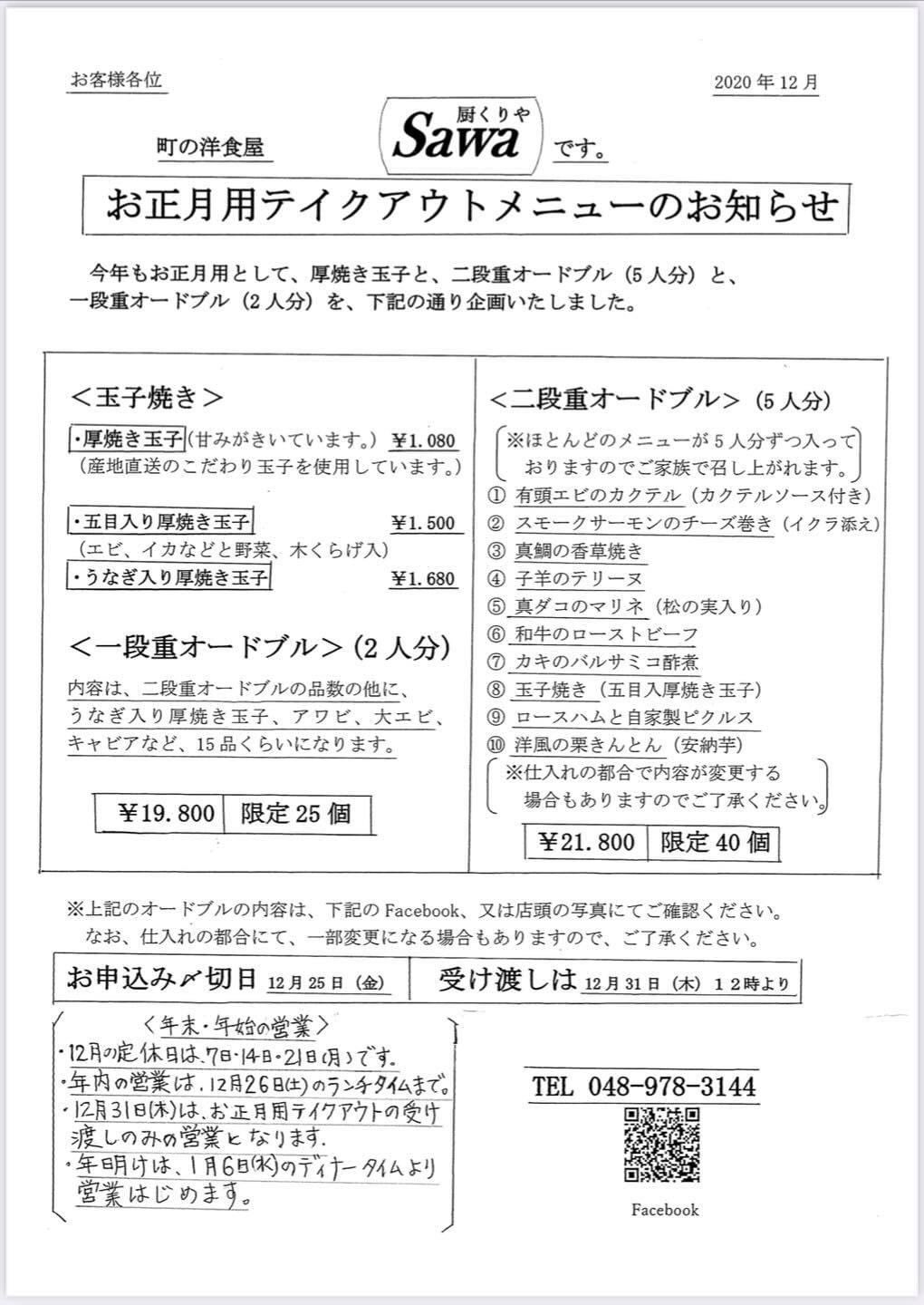 孤独のグルメ情報 非公式アカウント 今年もseason5に登場した せんげん台 厨sawa の お正月オードブルをいただいています 何と贅沢にもキャビアがドッサリ 22年が 孤独ファンの皆さんにとって良い年になりますように 孤独のグルメ