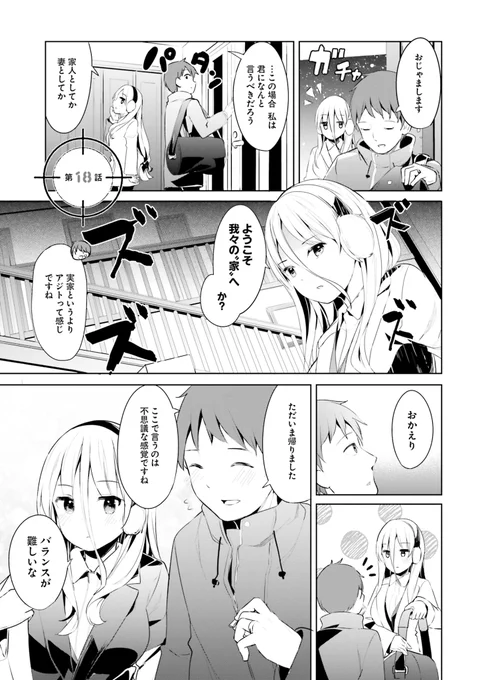 『拝啓…殺し屋さんと結婚しました』年末年始…殺し屋さんの実家に帰省しました(1/4) 