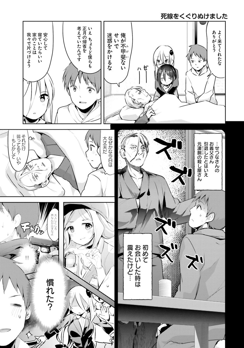 『拝啓…殺し屋さんと結婚しました』年末年始…殺し屋さんの実家に帰省しました(1/4) 