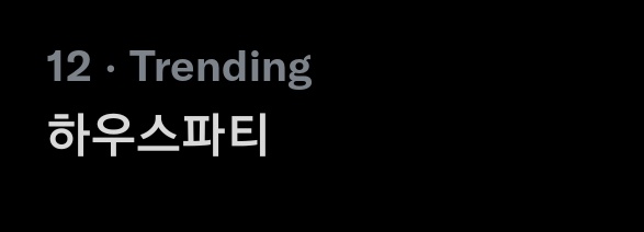 leeapple44's tweet photo. #SUPERJUNIOR House Party is trending no. 12 in South Korea 🎉

https://t.co/1ahztmJdYq https://t.co/IF6sIVobev