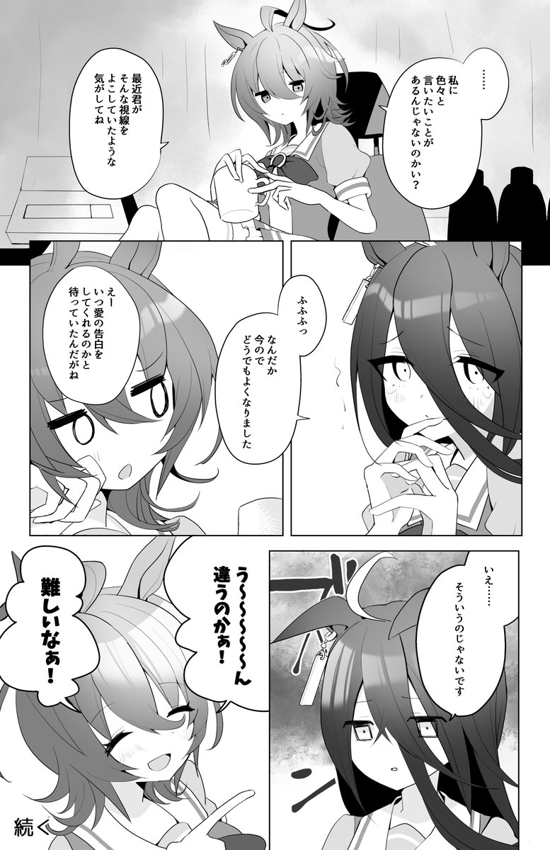 #ウマ娘 タキオンとカフェが少しずつ仲良くなる漫画その5です(ちょっとずつ追加していく予定) 