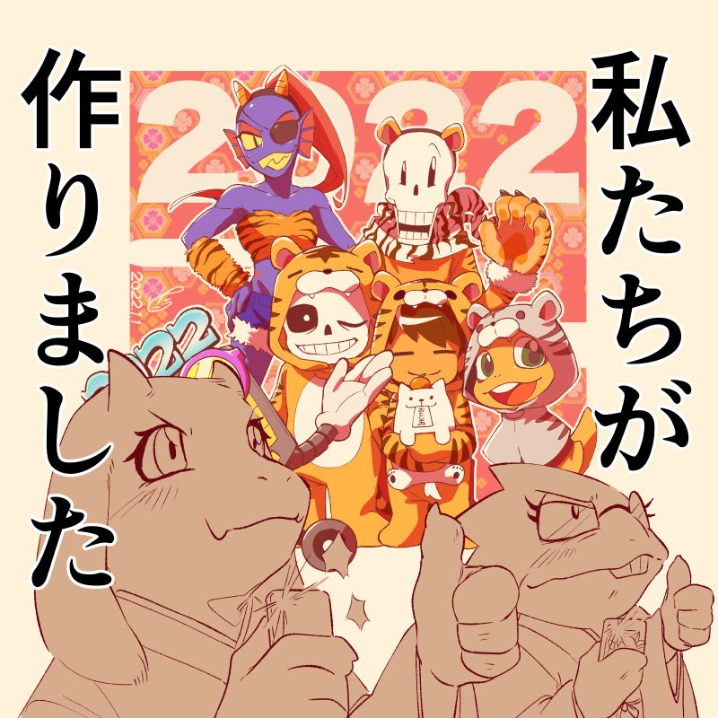 あけましておめでとうございます✨
今年もよろしくお願い致します!
#undertale 
#NewYear2022 