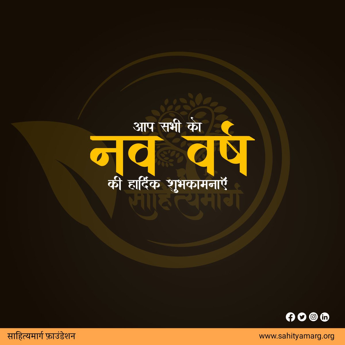 SahityaMarg's tweet photo. आप सभी को नव वर्ष की हार्दिक शुभकामनाएं. https://t.co/UuR5XDxEgi