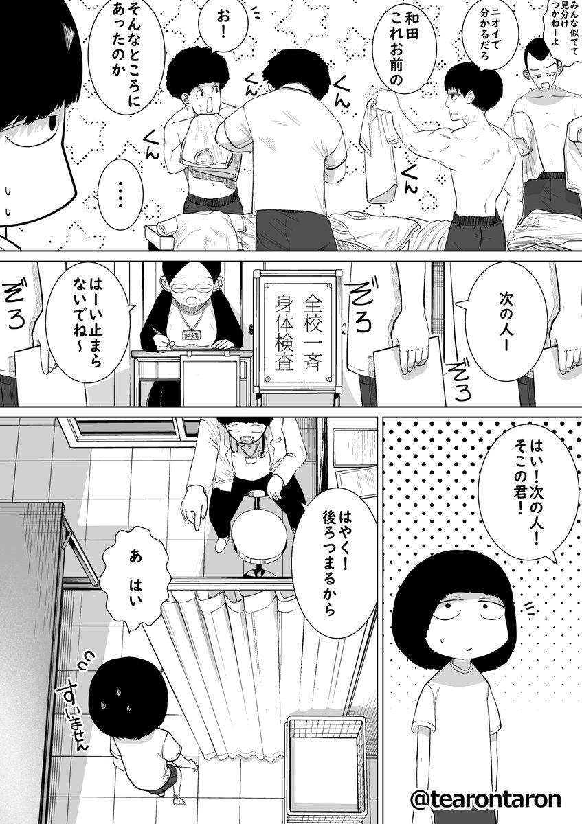 学校で一番地味な2人が付き合うまでの話(1/2) 