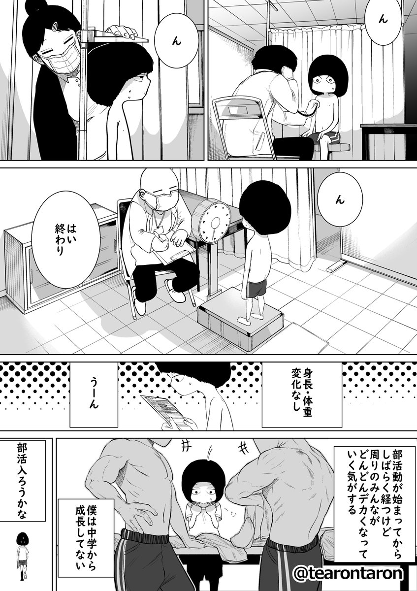 学校で一番地味な2人が付き合うまでの話(1/2) 
