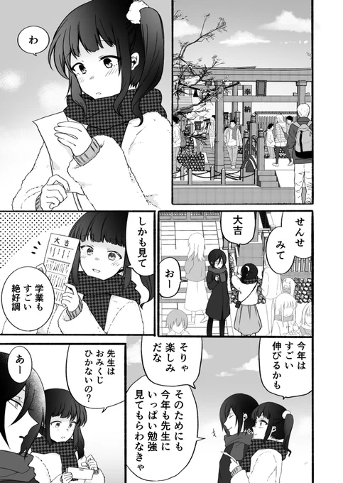 悪運の強い家庭教師の先生と初詣に行くJKのお話 #創作百合 (1/2) 