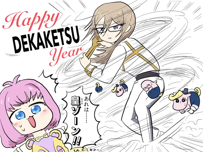 あけましておめでとうございます🎍
今年はデカケツ年ですね🦛
今年もくだらない絵をいっぱい描きます🖌 