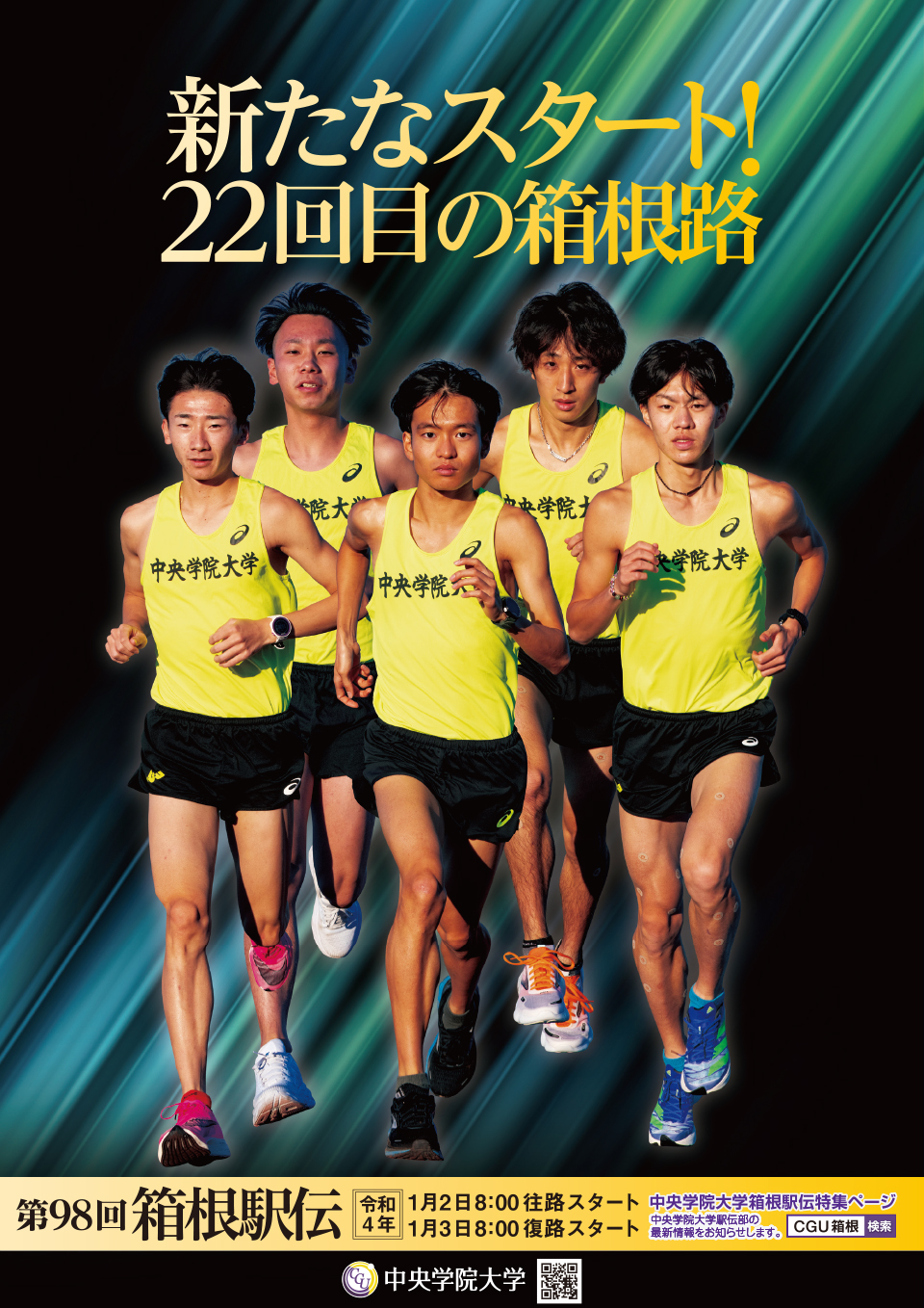 中央大学 陸上 駅伝 公式ジャージ 上下セット 美品 公式】中央大学 陸上 ジャージ 上下 箱根駅伝