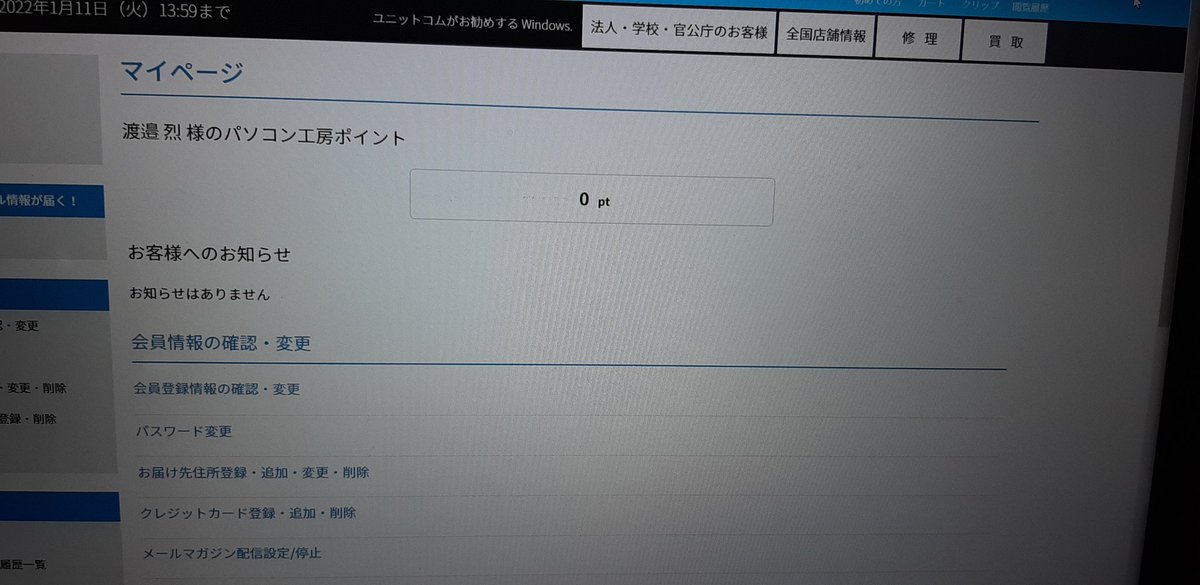 retsu_w_Freedom's tweet photo. #パソコン工房初売り2022 
登録証明⬇️
新年初運試し、賭けてみます https://t.co/SeSCwdvKRu