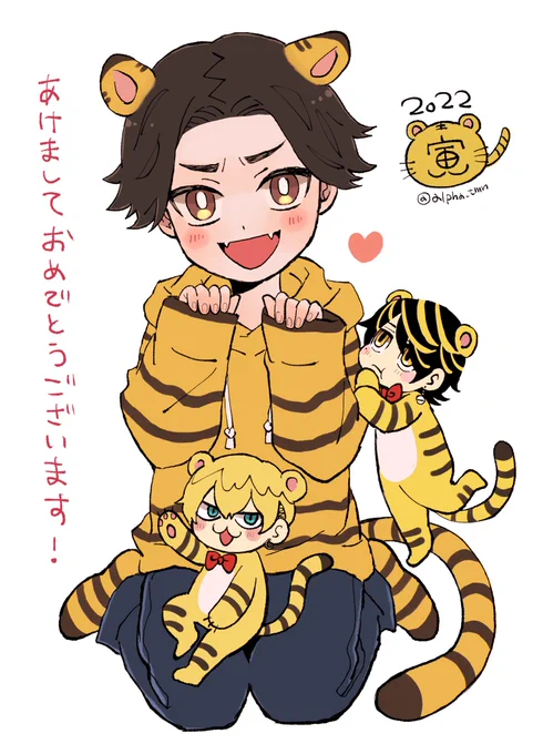 あけおめことよろです!🐯 