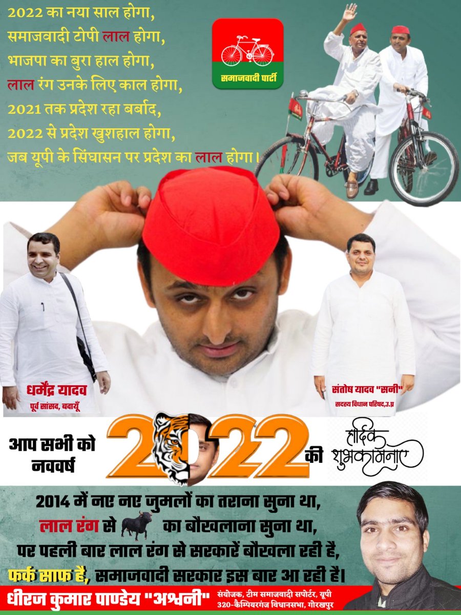 SapaSupporter's tweet photo. आज से शुरू एक और नया साल होगा,
भाजपा का खत्म झूठ और भौकाल होगा,
फर्क साफ है, अखिलेश भैया आनेवाले आप है,
आप सभी हित-मित्रों को बधाई,
कोई कितना जोर लगाले,
समाजवादी सरकार ही आई।
#नववर्ष_की_हार्दिक_शुभकामनाएं_व_बधाई

#dhirajpandeytss 
#TeamSamajwadiSupporter 
#TssUP #TssUttarPradesh https://t.co/xlrZgoeD5Y