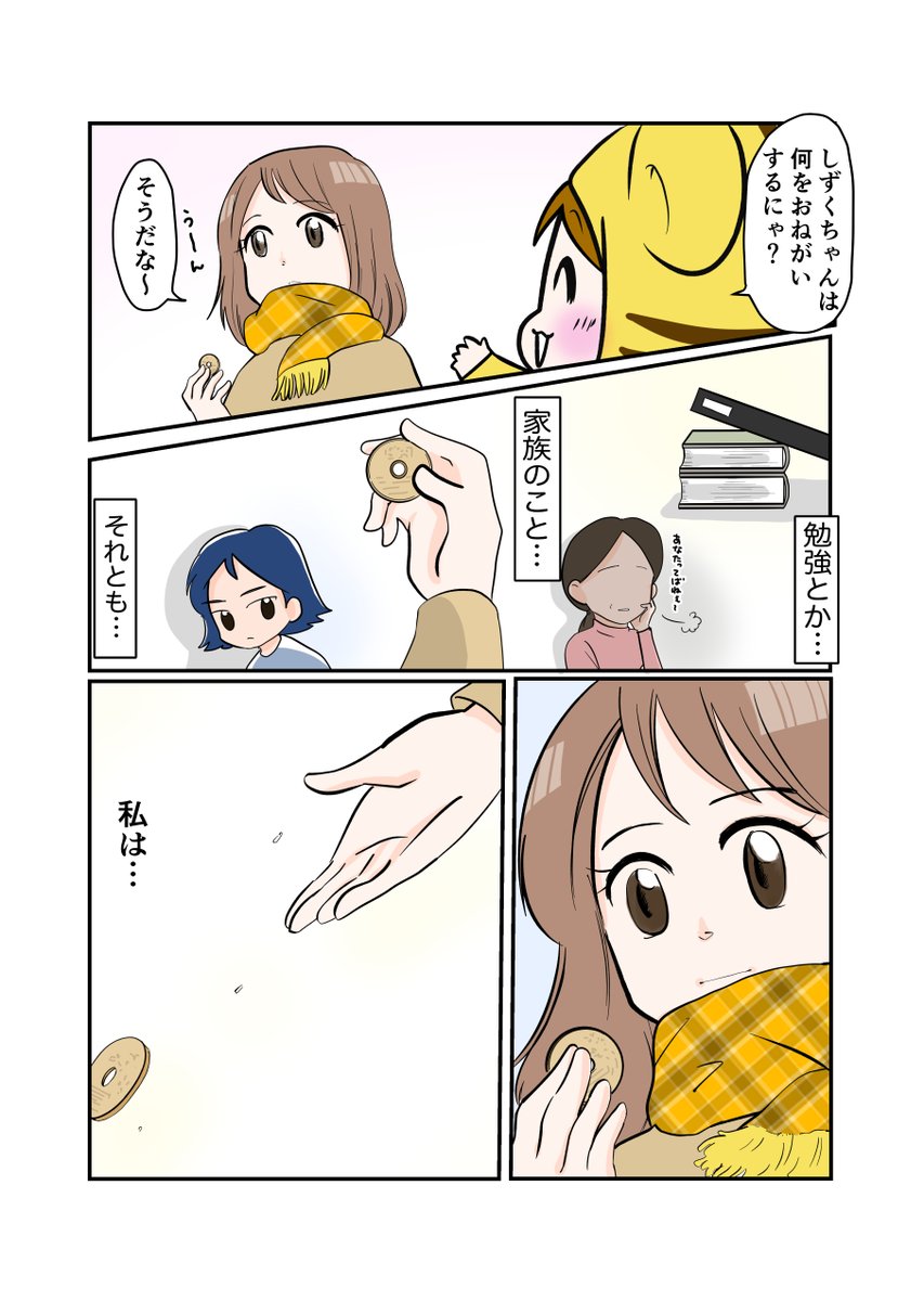 #スパダリにゃんこ 
#くぅの日常 第109話 

神様にお願い

ハイスペックなスーパーダーリン、スパダリ猫を目指すくぅと、飼い主しずくちゃんの日常マンガ。

2022年初のスパダリにゃんこは、なんと正月1日目から。初詣でに出かけた2人が、神様にお願いすることは…? 