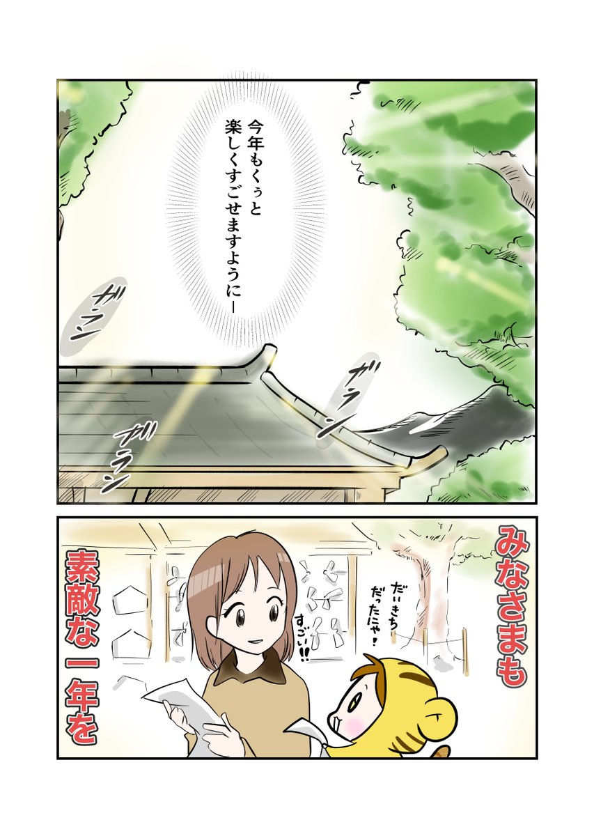 #スパダリにゃんこ 
#くぅの日常 第109話 

神様にお願い

ハイスペックなスーパーダーリン、スパダリ猫を目指すくぅと、飼い主しずくちゃんの日常マンガ。

2022年初のスパダリにゃんこは、なんと正月1日目から。初詣でに出かけた2人が、神様にお願いすることは…? 