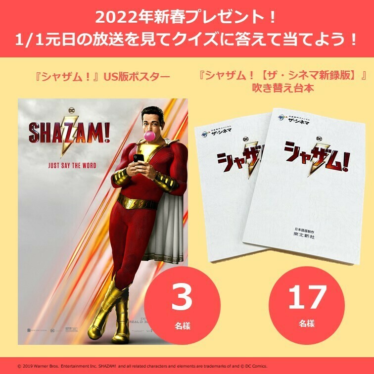 人気が高い 新録吹替版『シャザム!』台本 - その他 ...