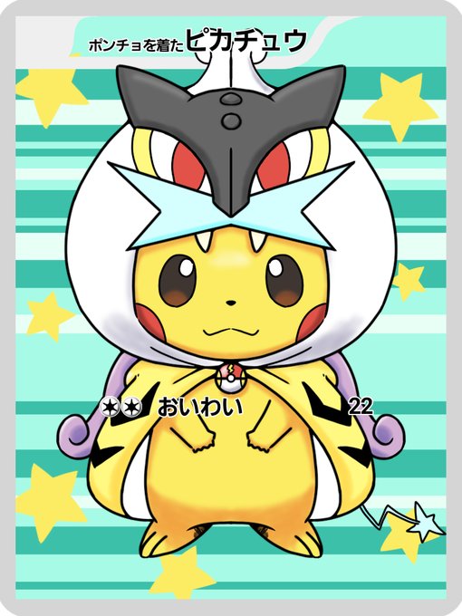 ピカチュウのtwitterイラスト検索結果 ピカチュウのtwitterイラスト検索結果