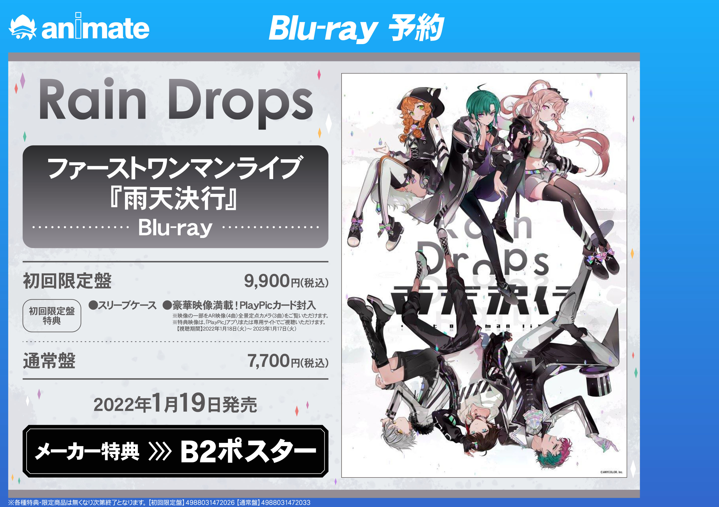 Rain Drops レイドロ 雨天決行 Blu-ray 初回限定盤