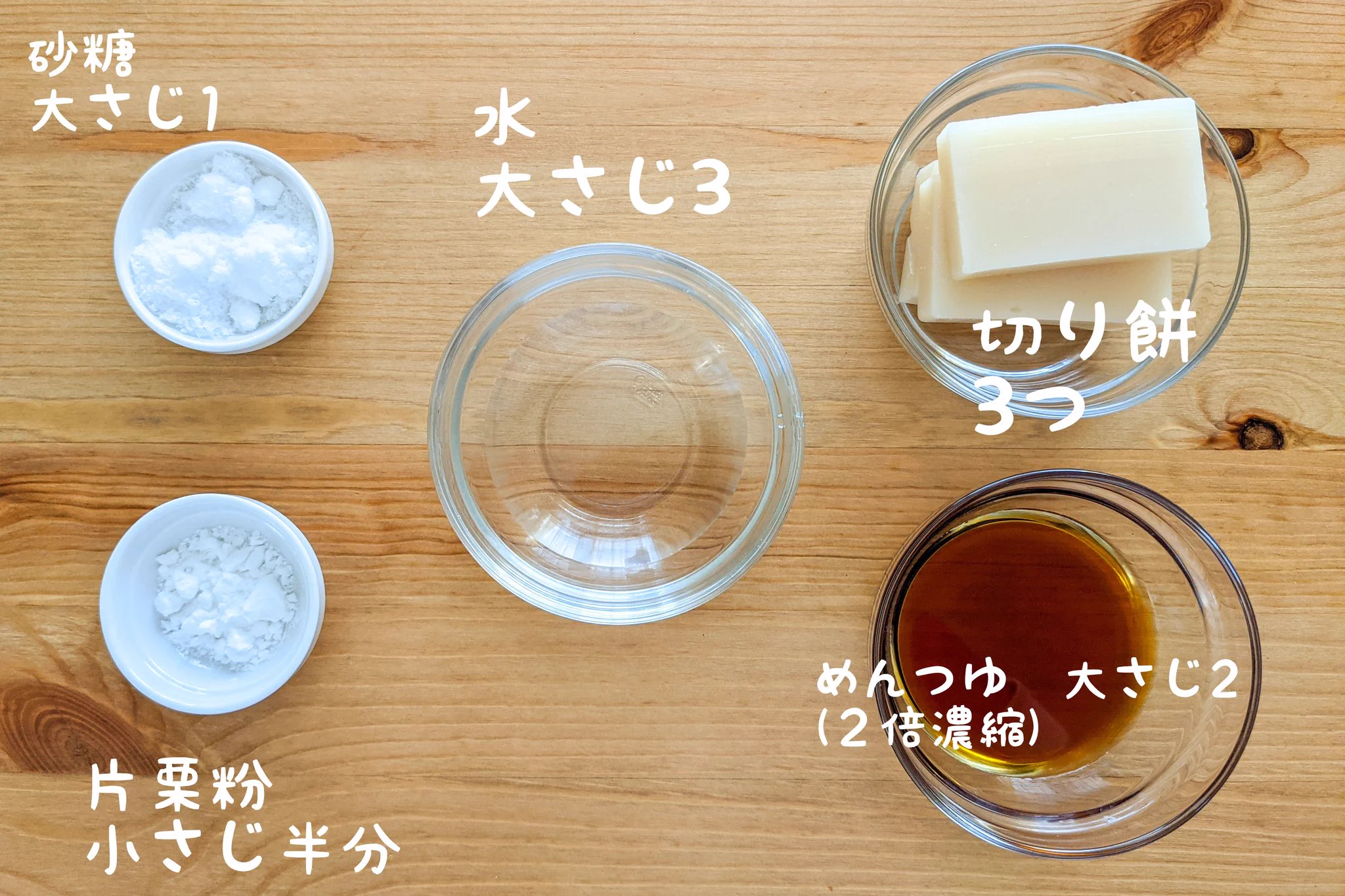 餅を消化するのに最適？「みたらしバター餅」の作り方！