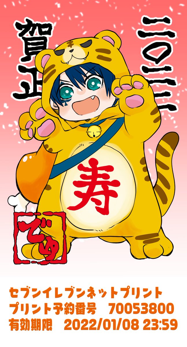 今年もよろしくお願いします!お年賀のちびでゅをセブンイレブンのネットプリントに登録いたしましたのでよろしかったらどうぞ😊
プリント予約番号:70053800
有効期限:2022/01/08 23:59
プリント料金:はがきカラー60円
※フチかけ防止のため少し小さめサイズになってます。 